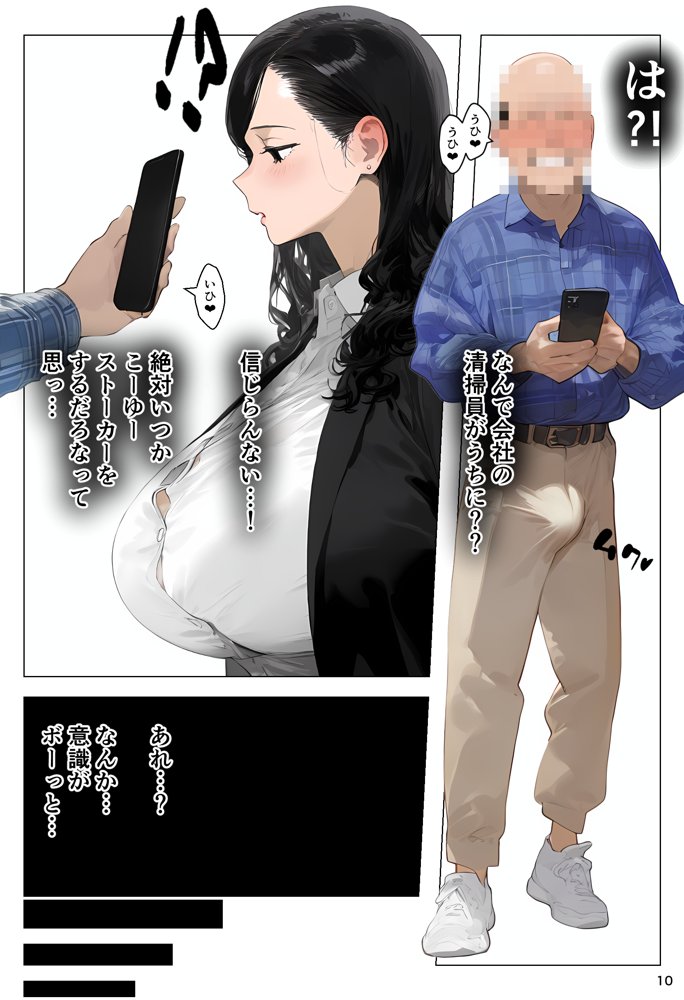 催●アプリで全員支配、妊娠適齢デカ乳美人おじさん赤ちゃん托卵中 無料エロ漫画 raw