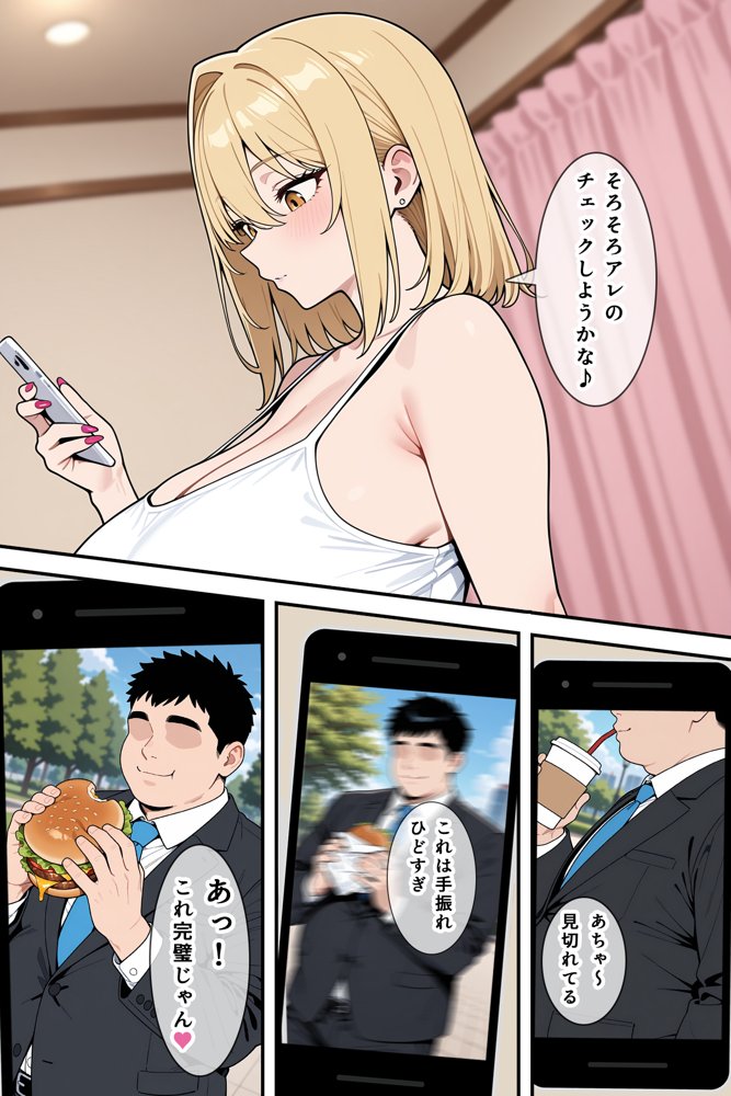 あざとい系新卒ギャルにガチ恋されてしまった話 無料エロ漫画 raw エロ同人誌画像 010