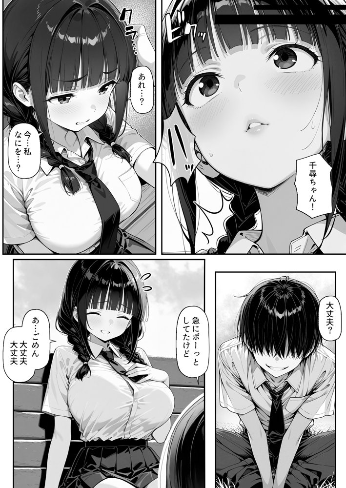 趣味で催●術ヤってます〜ずっと好きだった子に彼氏が出来てしまったので催●術で寝取ってやった〜 無料エロ漫画 raw エロ同人誌画像 010