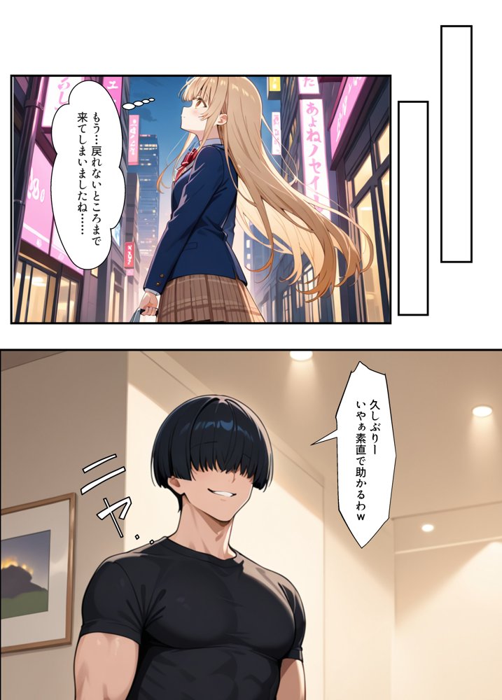 お隣の天使様がいつの間にか密会調教されていた件 〜メス堕ちスイッチが入ってしまい種付け性交してしまった椎名真〇〜 無料エロ漫画 raw エロ同人誌画像 010