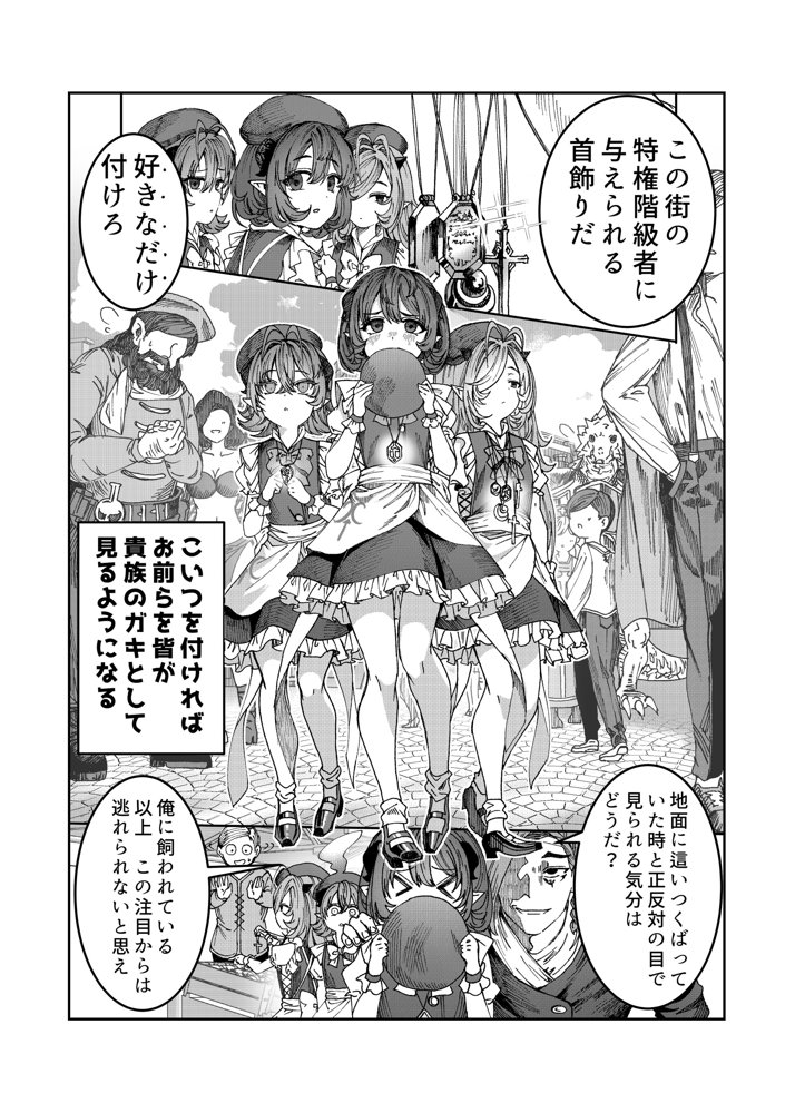 奴◯を調教してハーレム作る〜育てた奴◯たちと純愛ハーレムHするまでの話〜 無料エロ漫画 raw エロ同人誌画像 010