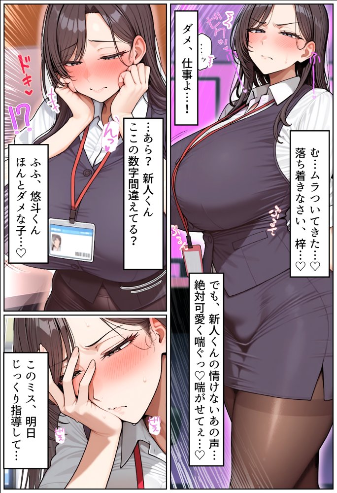 いい歳こいてどすけべな女上司の寝取られ新人性指導 無料エロ漫画 raw