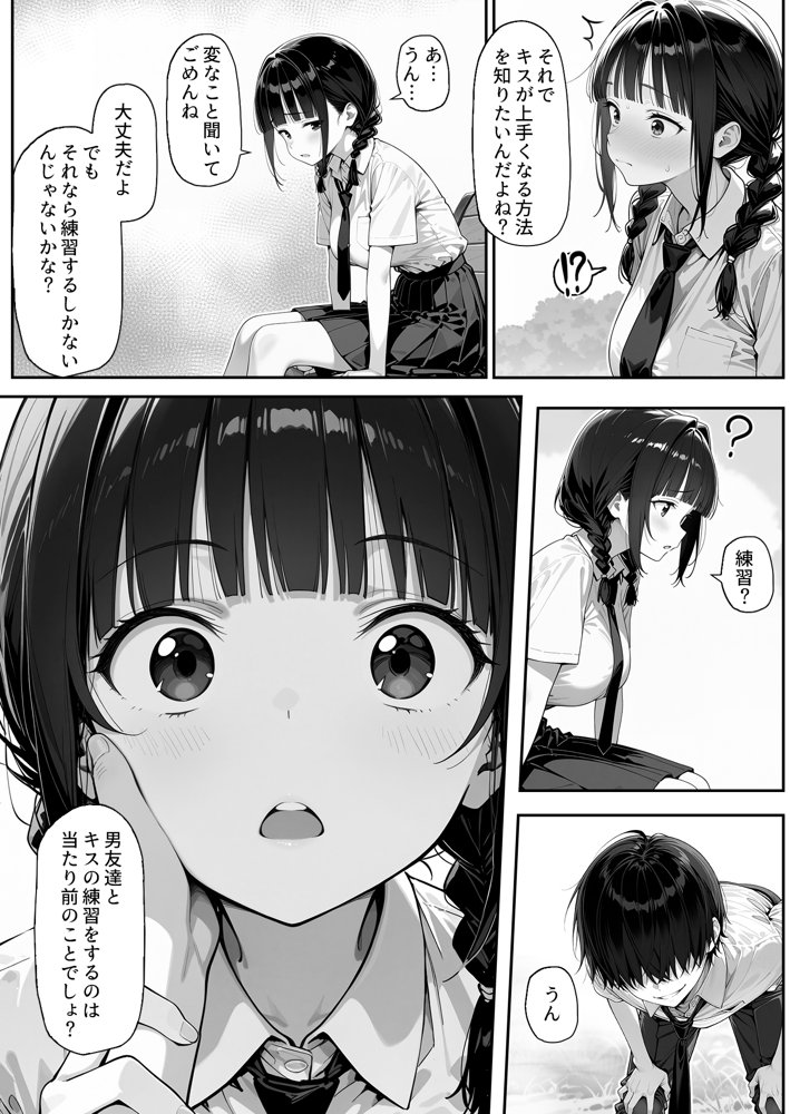 趣味で催●術ヤってます〜ずっと好きだった子に彼氏が出来てしまったので催●術で寝取ってやった〜 無料エロ漫画 raw エロ同人誌画像 011