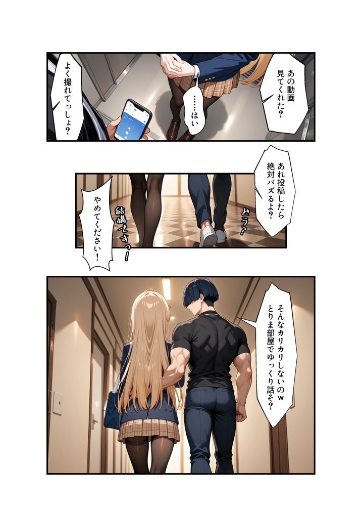 お隣の天使様がいつの間にか密会調教されていた件 〜メス堕ちスイッチが入ってしまい種付け性交してしまった椎名真〇〜 無料エロ漫画 raw エロ同人誌画像 011