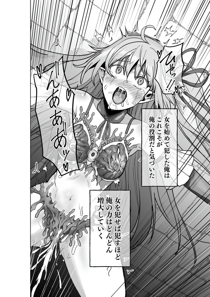 呪いの下着転生 〜ヒロインたちは触手下着に寄生されました〜【コミカライズ版】 無料エロ漫画 raw