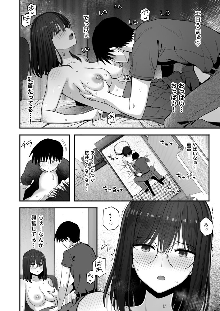 ヤリモクの巨乳陰キャちゃんに溺惚れてもいいですか？ 無料エロ漫画 raw エロ同人誌画像 011
