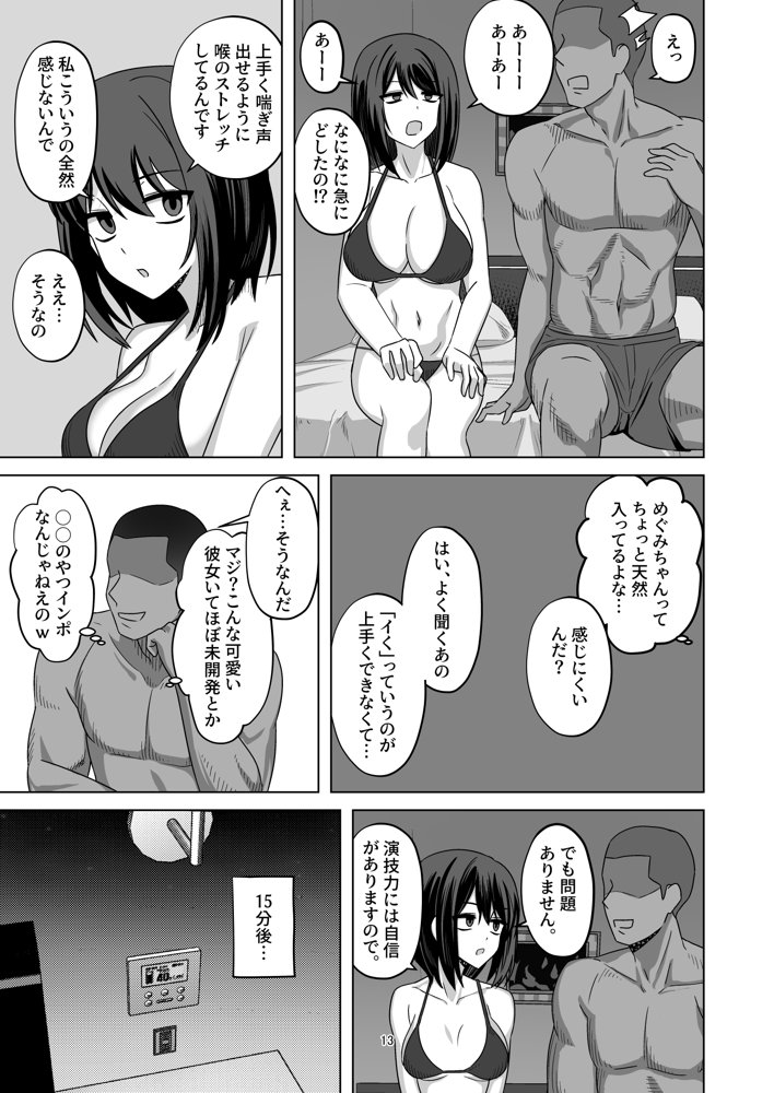 無表情彼女寝取らせ托卵 無料エロ漫画 raw エロ同人誌画像 011