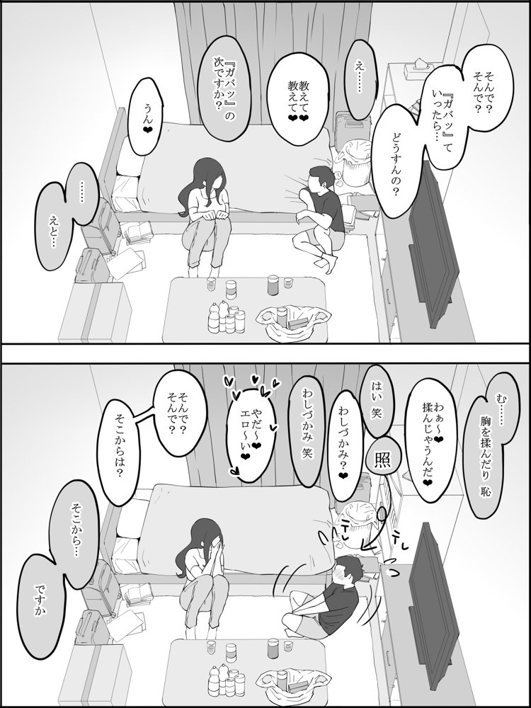 僕にセフレが出来た理由 〜安産型お尻の人妻編〜 無料エロ漫画 raw エロ同人誌画像 011