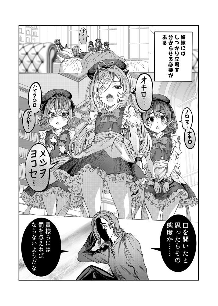 奴◯を調教してハーレム作る〜育てた奴◯たちと純愛ハーレムHするまでの話〜 無料エロ漫画 raw エロ同人誌画像 011