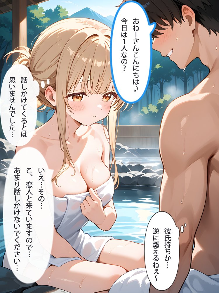 お隣の天使様と行った温泉旅行 〜お隣の宿泊客に寝取られてメス堕ちしてしまった椎名真〇〜 無料エロ漫画 raw エロ同人誌画像 011