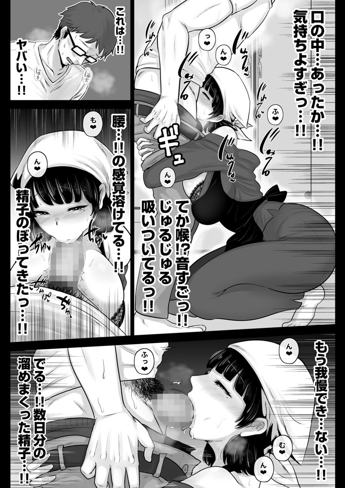 弁当屋の博多美人妻と濃厚セックスしまくった話 無料エロ漫画 raw