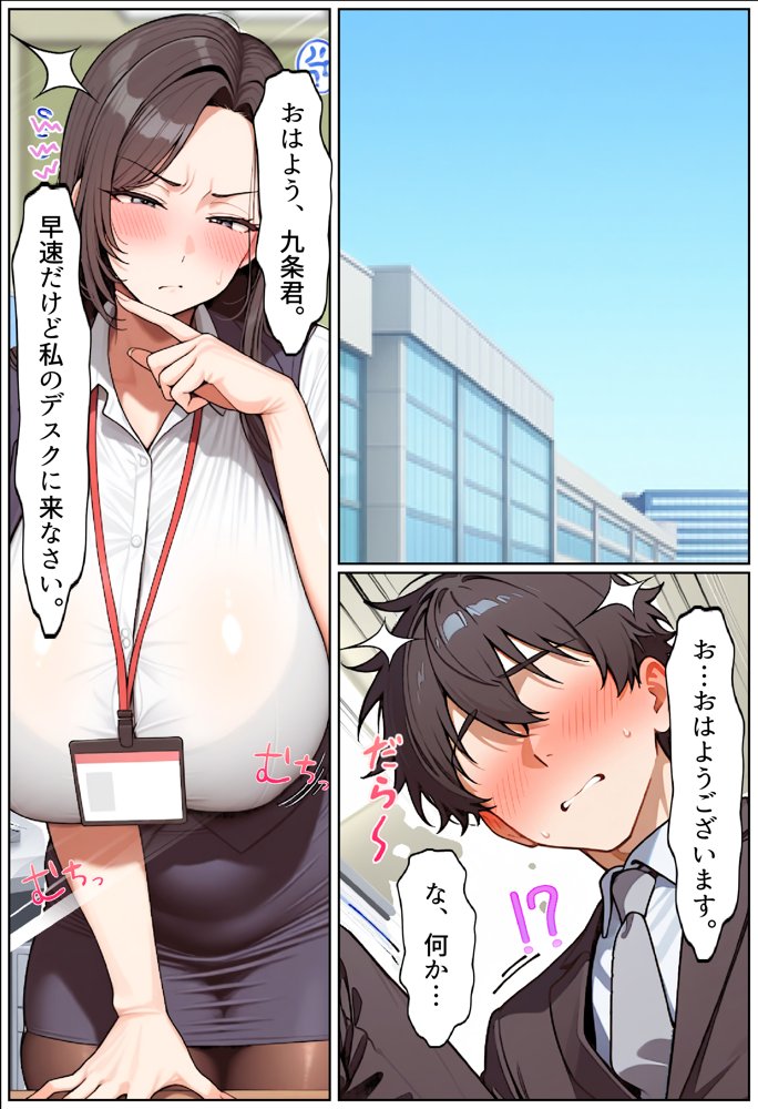 いい歳こいてどすけべな女上司の寝取られ新人性指導 無料エロ漫画 raw