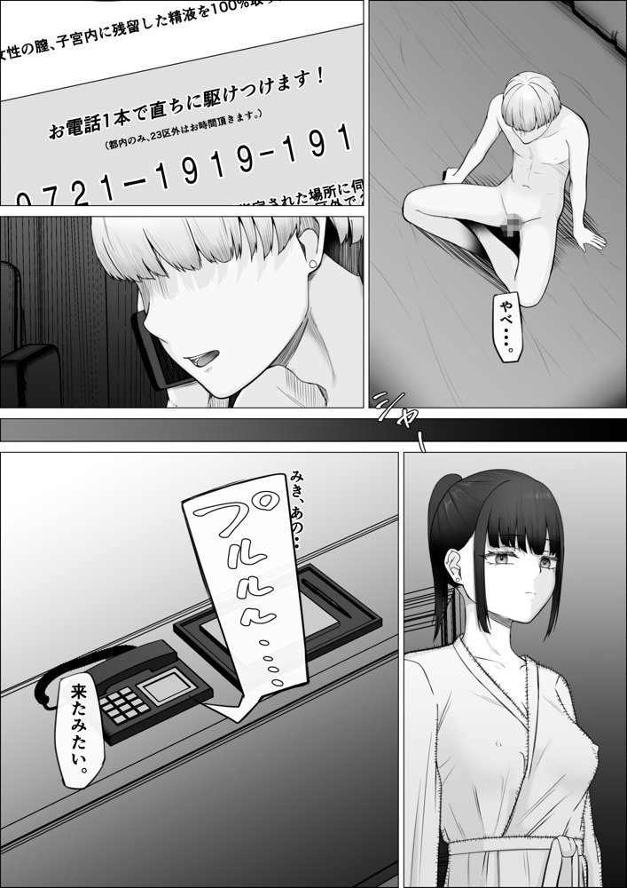 リピート率100％精子掻き出しサービス 無料エロ漫画 raw エロ同人誌画像 011