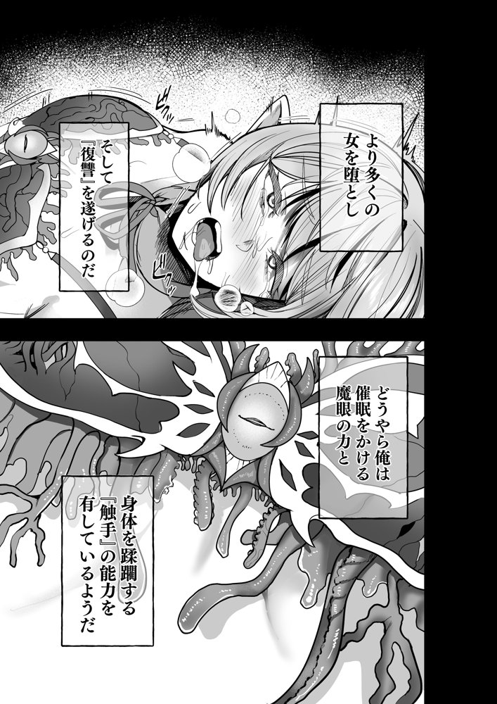 呪いの下着転生 〜ヒロインたちは触手下着に寄生されました〜【コミカライズ版】 無料エロ漫画 raw