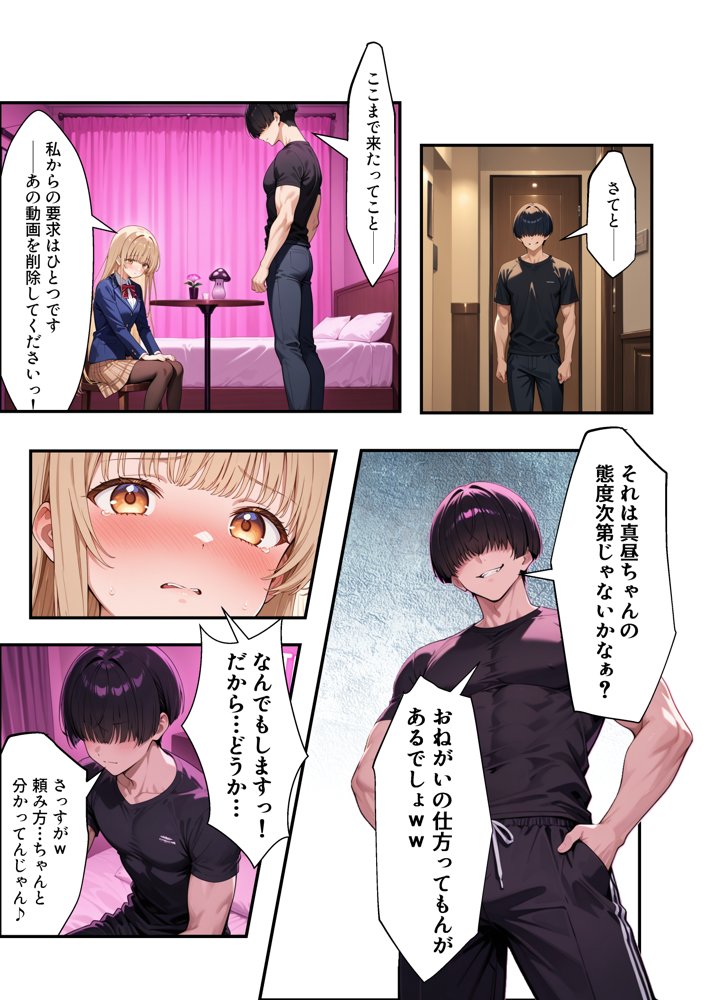 お隣の天使様がいつの間にか密会調教されていた件 〜メス堕ちスイッチが入ってしまい種付け性交してしまった椎名真〇〜 無料エロ漫画 raw エロ同人誌画像 012