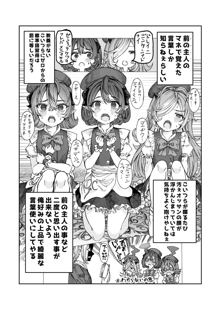 奴◯を調教してハーレム作る〜育てた奴◯たちと純愛ハーレムHするまでの話〜 無料エロ漫画 raw エロ同人誌画像 012