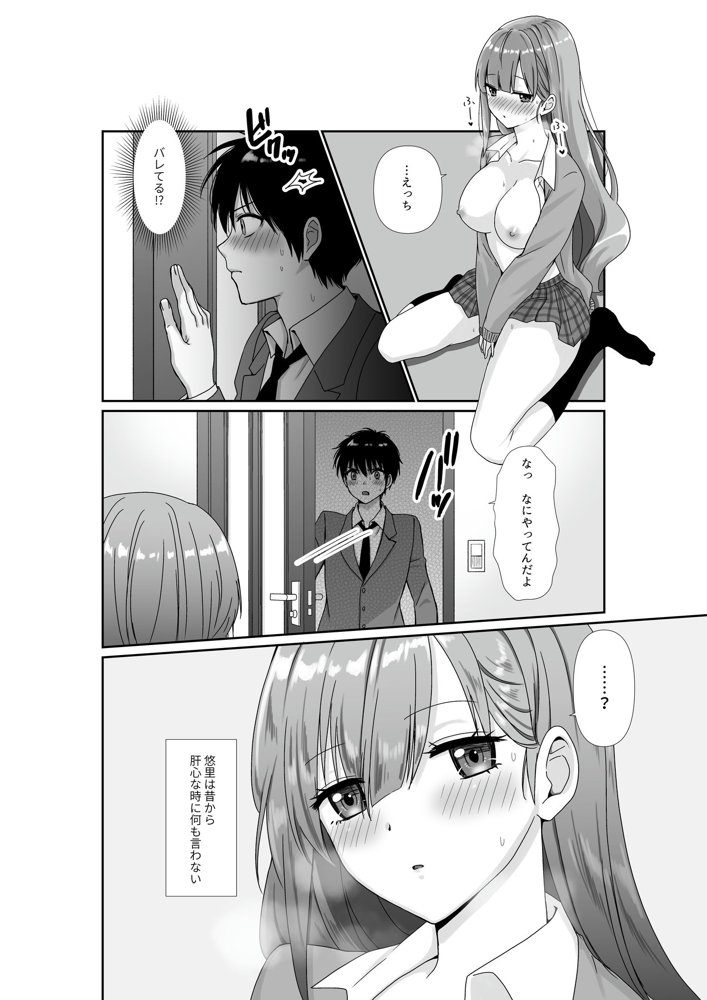 無口無表情でダウナー系な幼馴染は僕の部屋でくつろぎすぎている 無料エロ漫画 raw