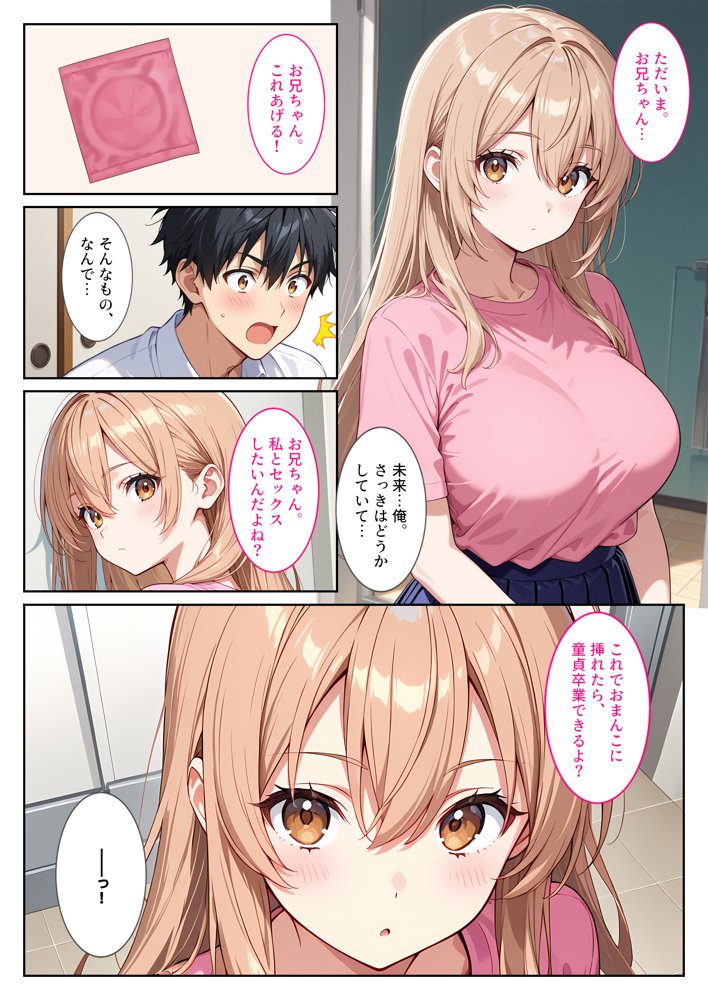 マッチングアプリで現れた爆乳妹に誘惑されて孕ませました！ 無料エロ漫画 raw エロ同人誌画像 013
