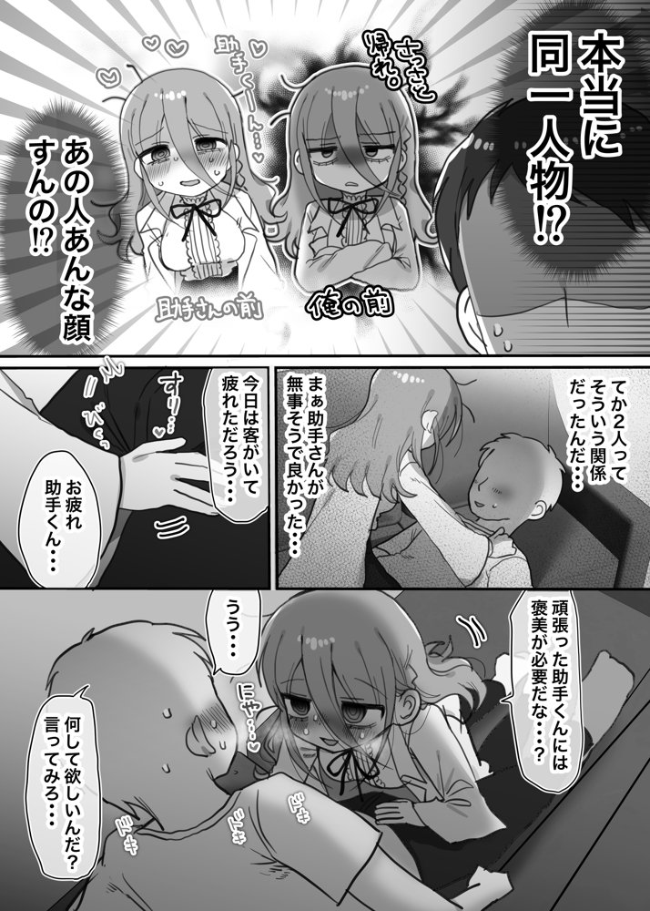 ダウナー研究者お姉さんと助手のHを覗き見してしまった話。 無料エロ漫画 raw