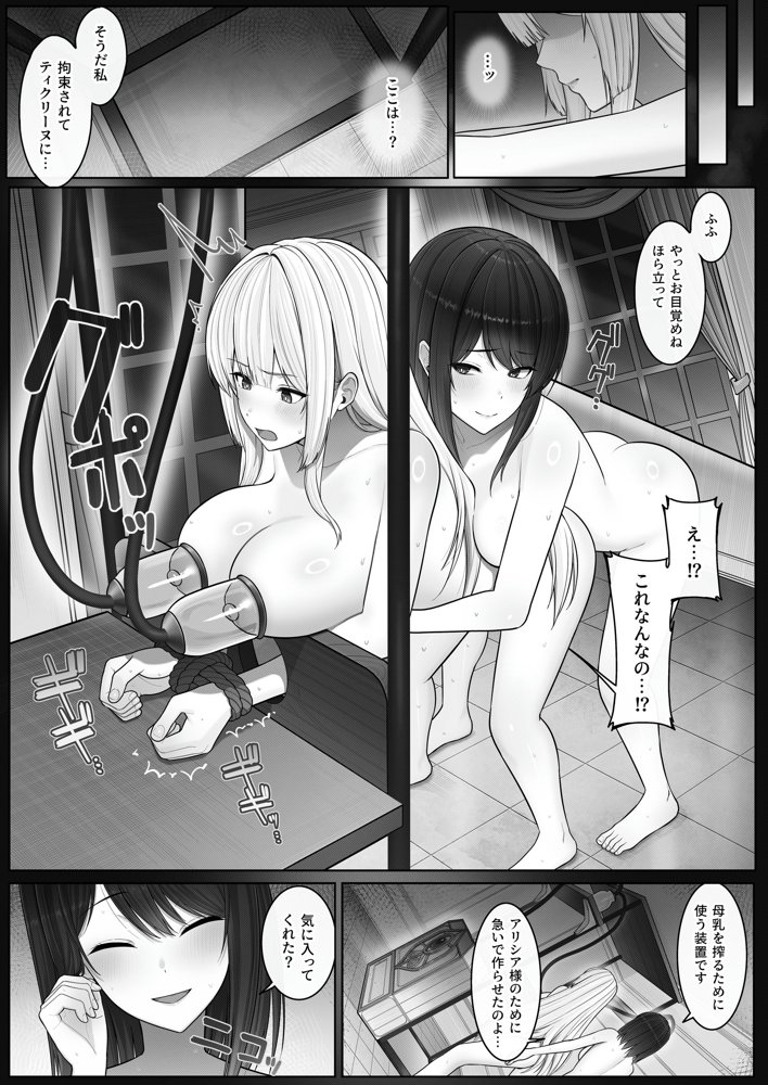聖母体質  〜母乳が出る体質になり変態侍従と悪徳貴族に弄ばれる姫騎士物語〜 無料エロ漫画 raw エロ同人誌画像 013
