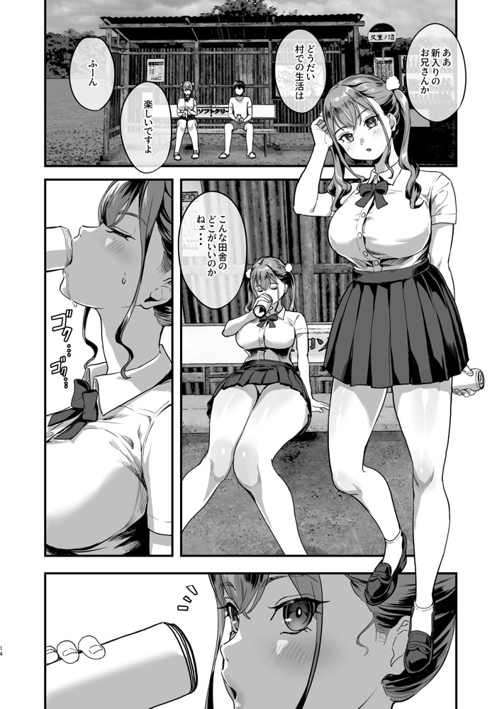 勃禁村 〜勃起したら抜いてもらわないといけない村〜 無料エロ漫画 raw エロ同人誌画像 005