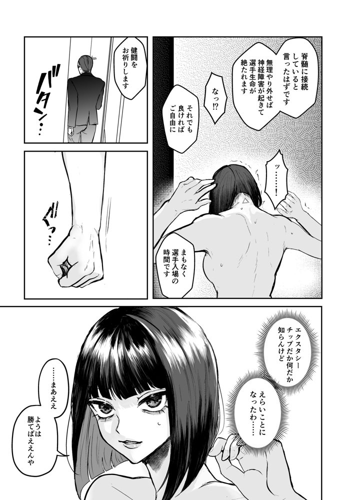 闘劇エクスタシー 〜敗北したら肉体を支配される闇の闘技大会開幕〜 無料エロ漫画 raw エロ同人誌画像 013