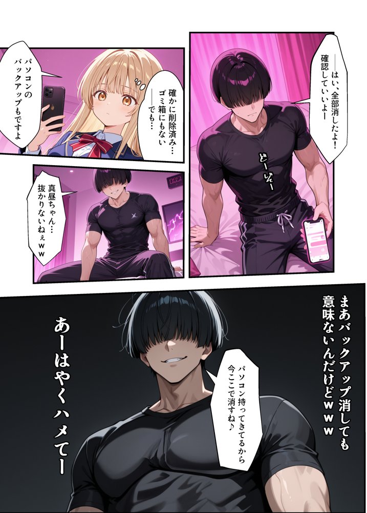 お隣の天使様がいつの間にか密会調教されていた件 〜メス堕ちスイッチが入ってしまい種付け性交してしまった椎名真〇〜 無料エロ漫画 raw エロ同人誌画像 013