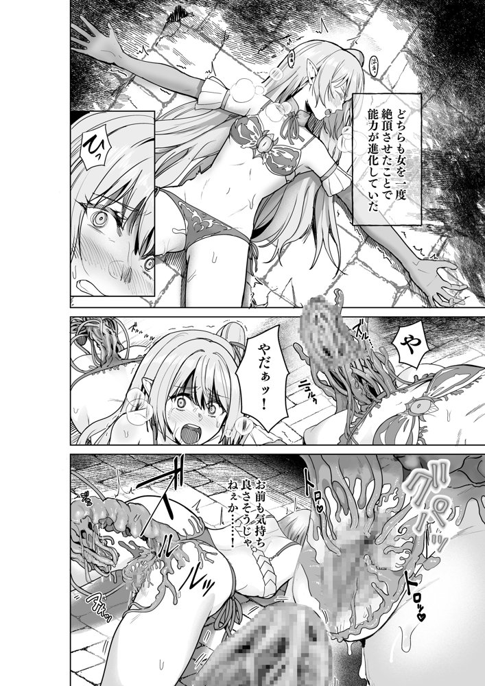 呪いの下着転生 〜ヒロインたちは触手下着に寄生されました〜【コミカライズ版】 無料エロ漫画 raw