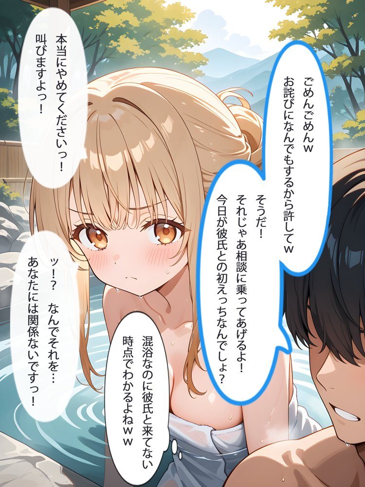お隣の天使様と行った温泉旅行 〜お隣の宿泊客に寝取られてメス堕ちしてしまった椎名真〇〜 無料エロ漫画 raw エロ同人誌画像 013