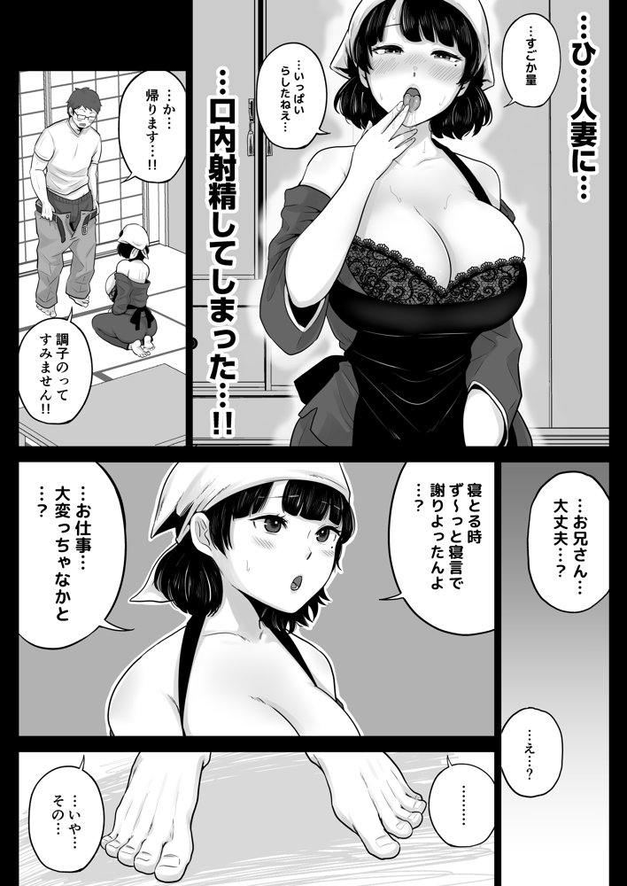 弁当屋の博多美人妻と濃厚セックスしまくった話 無料エロ漫画 raw