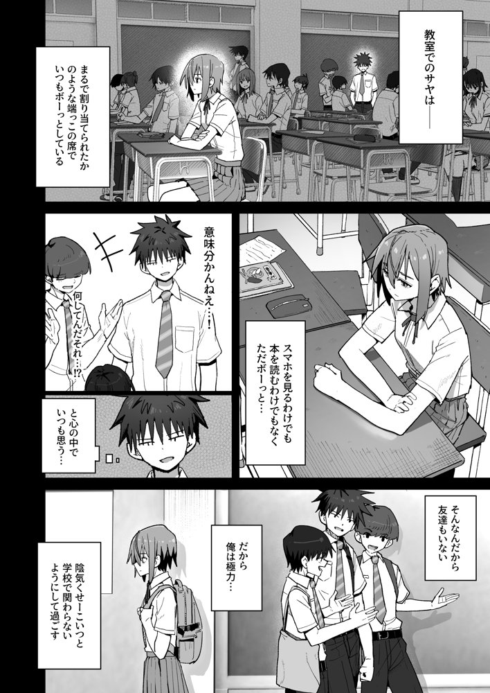 ずっと離さないでね。-オナホな無感情幼馴染と純愛に堕ちるまで- 無料エロ漫画 raw