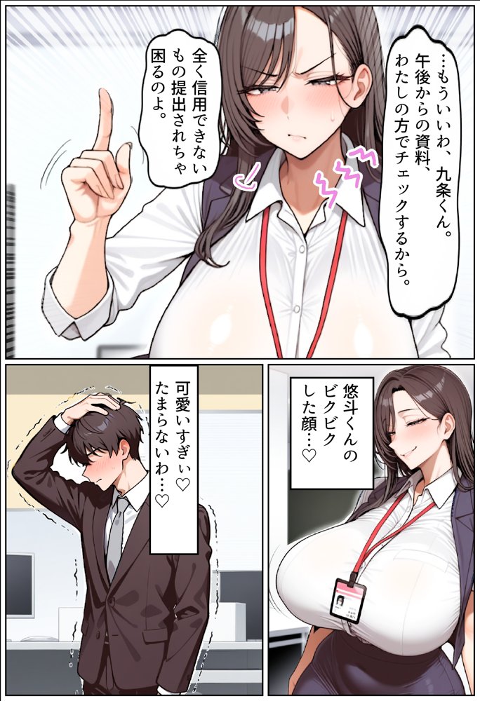 いい歳こいてどすけべな女上司の寝取られ新人性指導 無料エロ漫画 raw