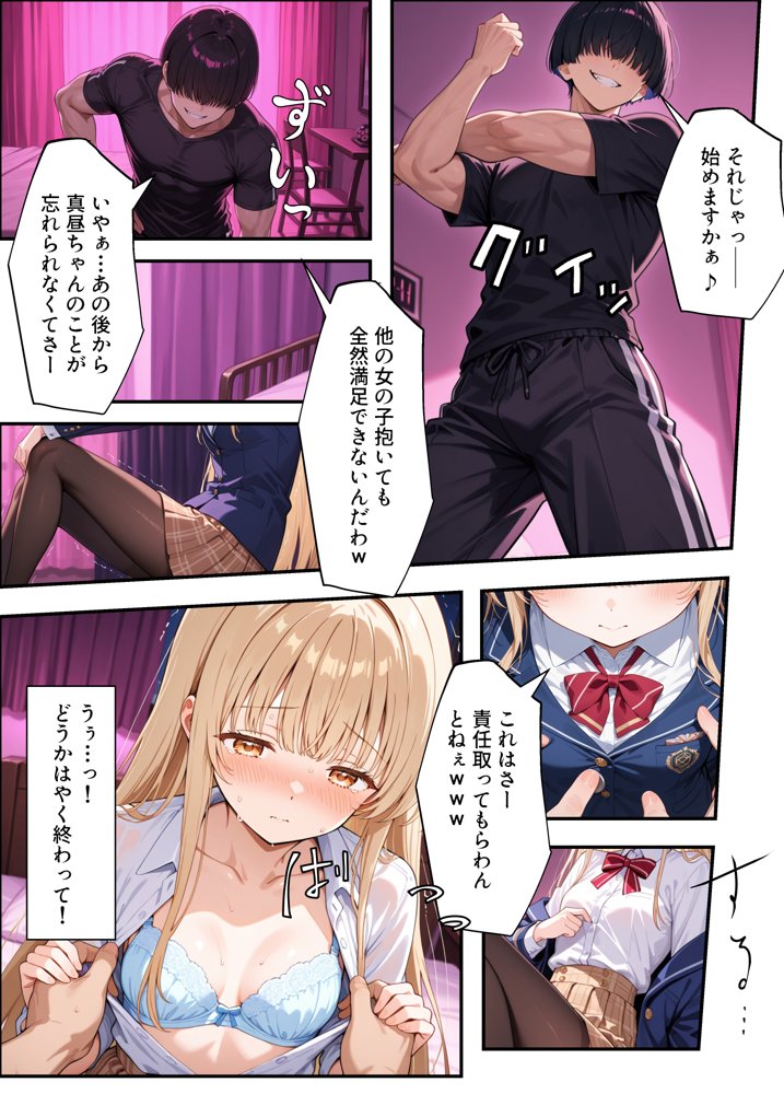 お隣の天使様がいつの間にか密会調教されていた件 〜メス堕ちスイッチが入ってしまい種付け性交してしまった椎名真〇〜 無料エロ漫画 raw エロ同人誌画像 014