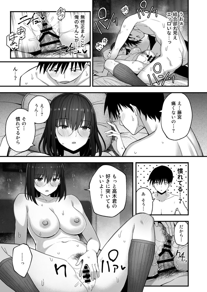ヤリモクの巨乳陰キャちゃんに溺惚れてもいいですか？ 無料エロ漫画 raw エロ同人誌画像 014