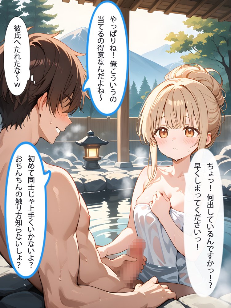 お隣の天使様と行った温泉旅行 〜お隣の宿泊客に寝取られてメス堕ちしてしまった椎名真〇〜 無料エロ漫画 raw エロ同人誌画像 014