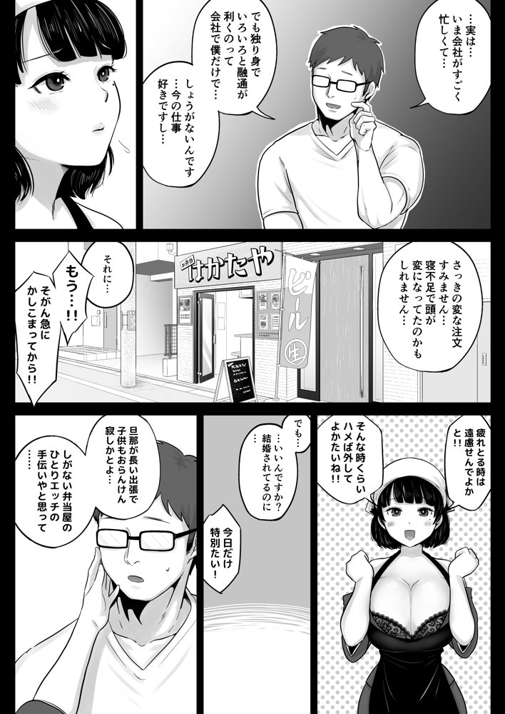 弁当屋の博多美人妻と濃厚セックスしまくった話 無料エロ漫画 raw