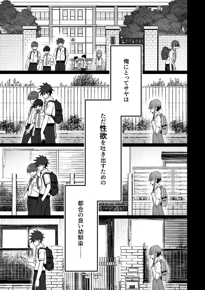 ずっと離さないでね。-オナホな無感情幼馴染と純愛に堕ちるまで- 無料エロ漫画 raw