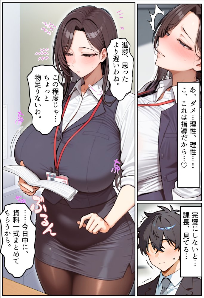 いい歳こいてどすけべな女上司の寝取られ新人性指導 無料エロ漫画 raw