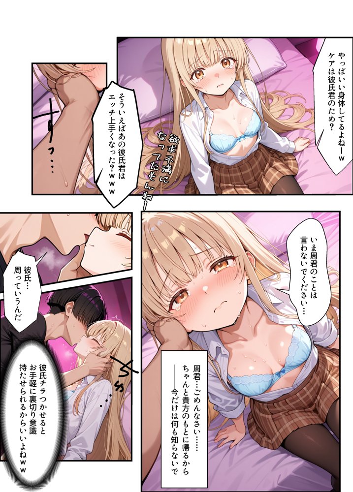 お隣の天使様がいつの間にか密会調教されていた件 〜メス堕ちスイッチが入ってしまい種付け性交してしまった椎名真〇〜 無料エロ漫画 raw エロ同人誌画像 015