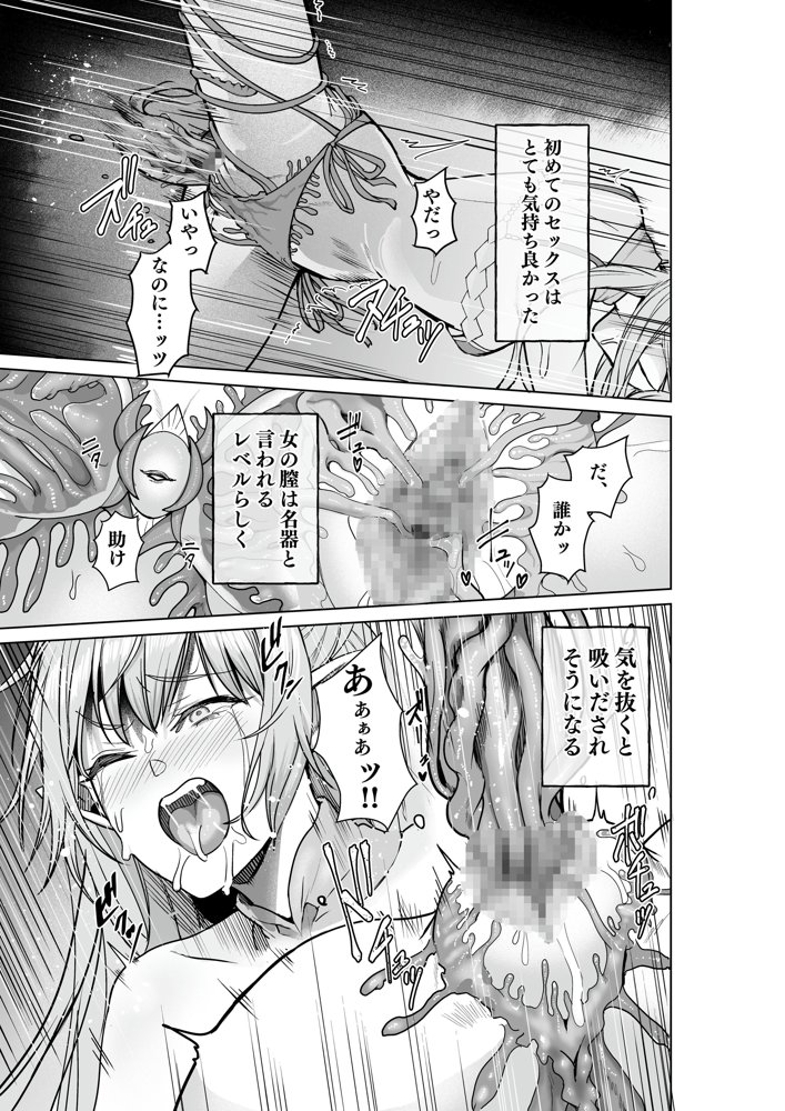 呪いの下着転生 〜ヒロインたちは触手下着に寄生されました〜【コミカライズ版】 無料エロ漫画 raw