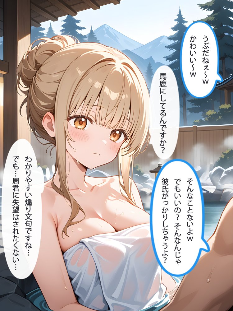 お隣の天使様と行った温泉旅行 〜お隣の宿泊客に寝取られてメス堕ちしてしまった椎名真〇〜 無料エロ漫画 raw エロ同人誌画像 015