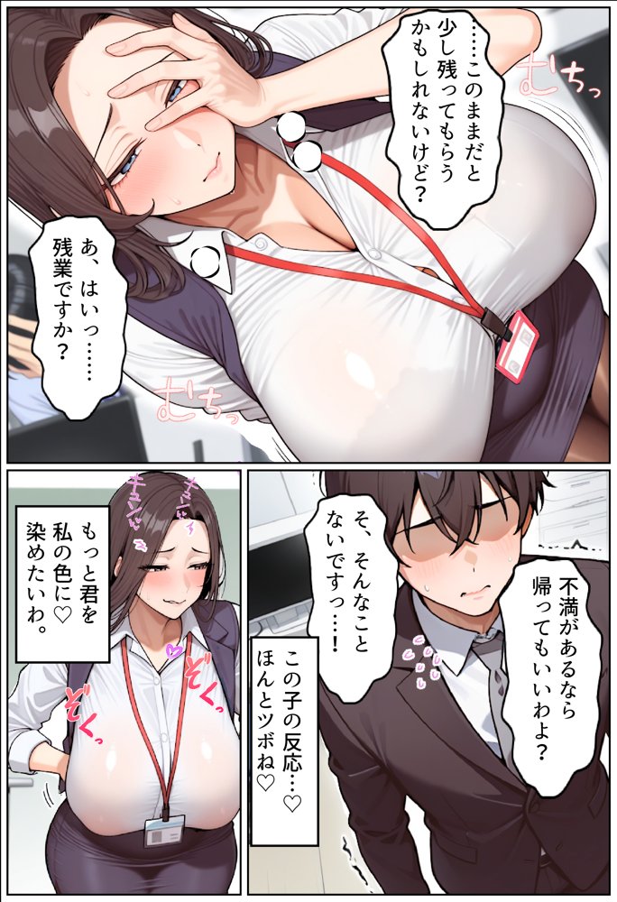 いい歳こいてどすけべな女上司の寝取られ新人性指導 無料エロ漫画 raw