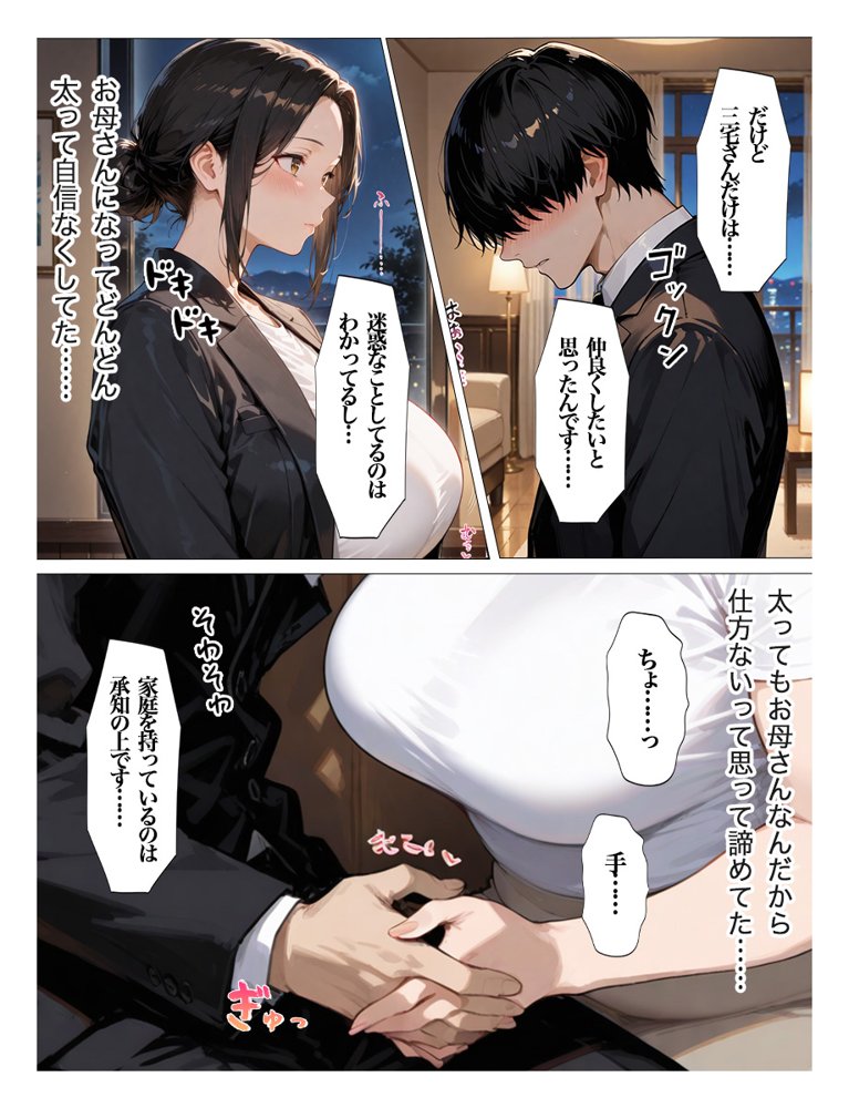 むちむちパート主婦の主婦の教育係になりました 女嫌いの俺がむちむちパート主婦の教育係になった結果人妻と知りながら恋をしてしまい、家に連れ込んで 無料エロ漫画 raw エロ同人誌画像 016