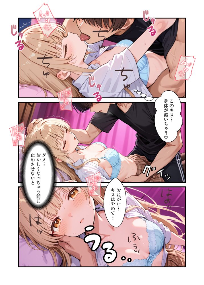 お隣の天使様がいつの間にか密会調教されていた件 〜メス堕ちスイッチが入ってしまい種付け性交してしまった椎名真〇〜 無料エロ漫画 raw エロ同人誌画像 016