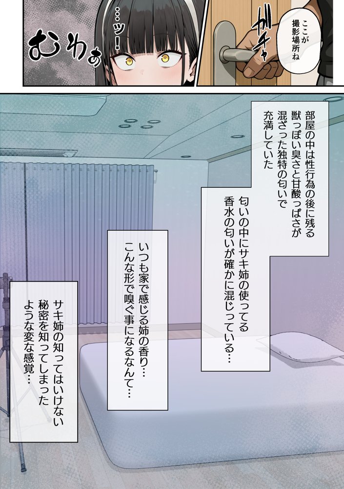 爆乳J〇 姉の彼氏と背徳AVデビュー 無料エロ漫画 raw
