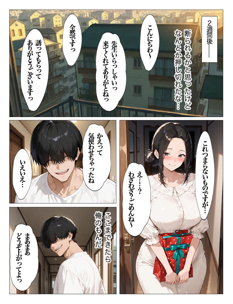 教え子のお父さんの巨ちんが大好きなんです 無料エロ漫画 raw エロ同人誌画像 016