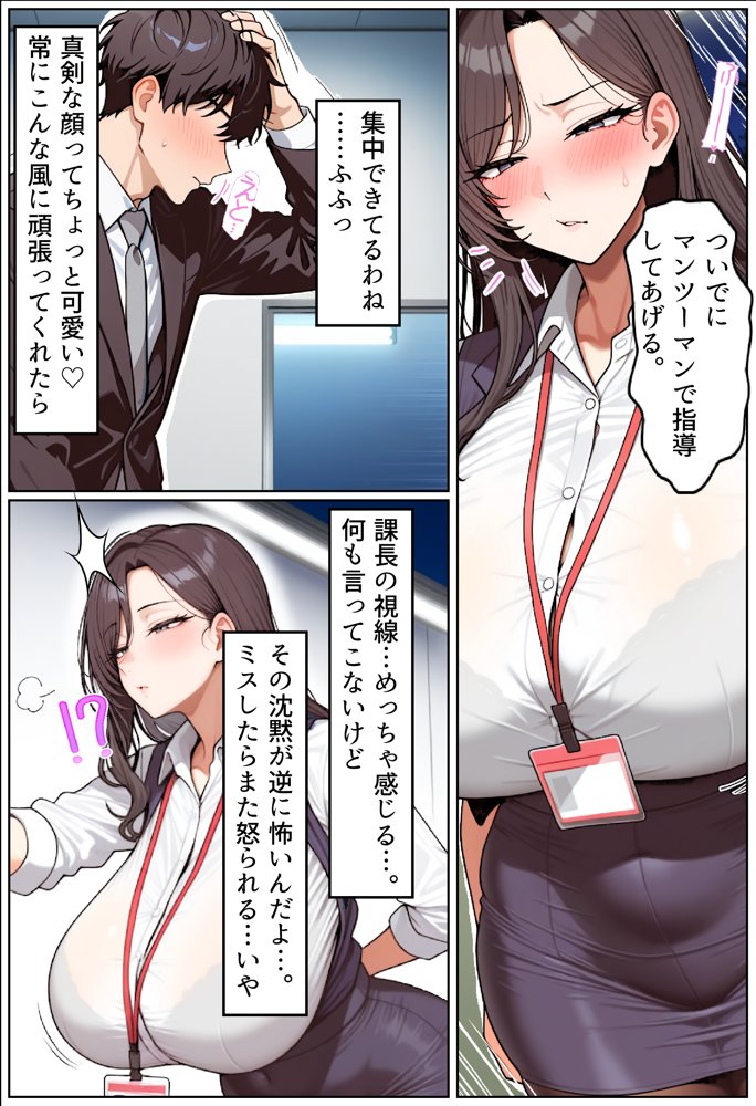 いい歳こいてどすけべな女上司の寝取られ新人性指導 無料エロ漫画 raw