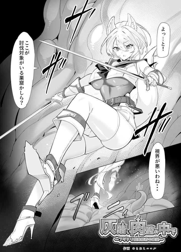 白狼剣士ハティちゃんのえっちな冒険の書 無料エロ漫画 raw