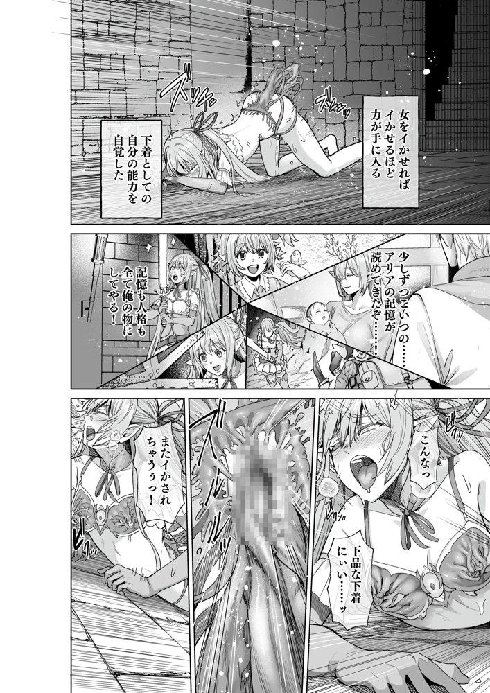 呪いの下着転生 〜ヒロインたちは触手下着に寄生されました〜【コミカライズ版】 無料エロ漫画 raw