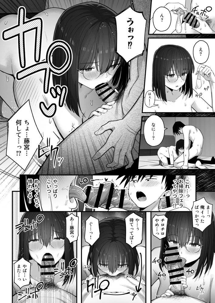 ヤリモクの巨乳陰キャちゃんに溺惚れてもいいですか？ 無料エロ漫画 raw エロ同人誌画像 017